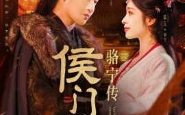 短剧《侯门嫡女骆宁传（82集）孙雪阳＆陆元 (2025)》全集免费在线观看