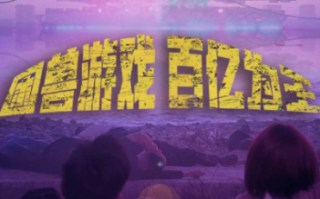 短剧《困兽游戏百亿为王（85集全）》免费观看