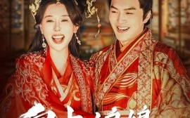 短剧《皇上娘娘成立妇联了 (2025)》全集免费在线观看