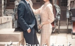 短剧《跨时空倒爷，靠贩卖物资先赚到三个亿（52集全）》免费观看