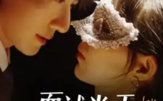 短剧《面试当天成了夜总心尖宠（87集全）》免费观看