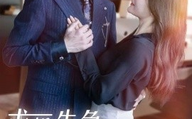 短剧《求婚告急上司为何那样（70集）孟璐&卡戎 (2025)》全集免费在线观看