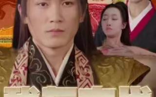 短剧《我在古代当傀儡太子（88集全）》免费观看