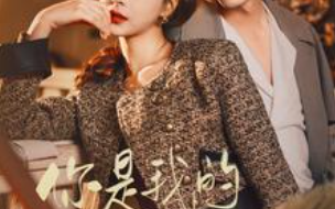 短剧《你是我的掌心朱砂痣(80集全）孟娜》免费观看