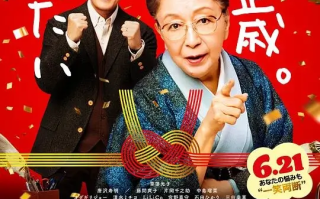 九十岁。有什么可喜可贺的 (2024)高清蓝光4k免费在线观看