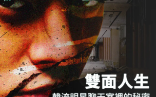电影《Burning Sun：揭露韩流明星聊天室里的秘密》高清HD完整版在线免费观看