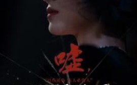 短剧《嘘，轮到你了 (2024)》全集免费在线观看