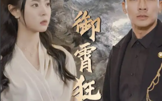 短剧《御霄狂龙》1-105集全资源免费观看