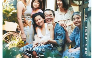 小偷家族 万引き家族 (2018)高清蓝光4k免费在线观看