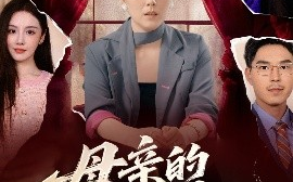 短剧《母亲的救赎（80集）(2025)》全集免费在线观看