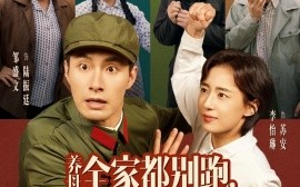 短剧《养母全家都别跑，七零真千金回来了（80集）邹盛文＆李怡琳 (2025)》全集免费在线观看