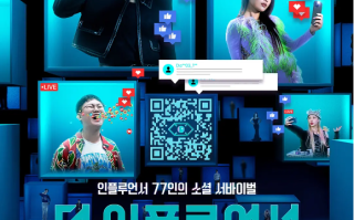 韩国综艺《激赞网红》高清全集完整版免费在线观看