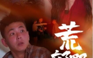 短剧《荒郊野外（1-40集）》全集免费在线观看