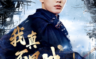 短剧《我真不是战神（83集全）》免费观看