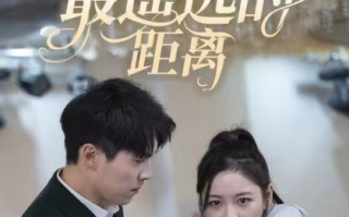 短剧《世界上最遥远的距离(71集全)》免费观看