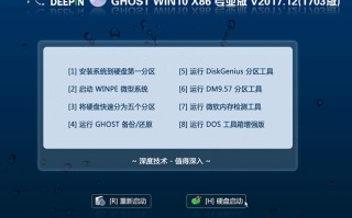 深度技术GHOST WIN10 32位 专业版 V2017.12(完美激活)
