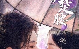 短剧《云鬓楚腰（60集）蓝博＆韩雨彤 (2025)》全集免费在线观看