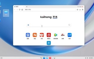 深开鸿桌面X86镜像下载_KaihongOS 5.10镜像ISO下载(基于鸿蒙开源)