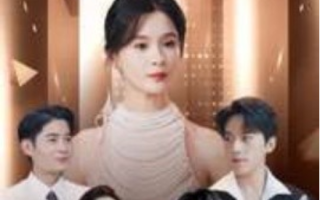 短剧《离婚后我回归歌坛天后（84集全）》免费观看