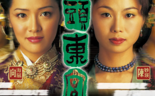 2002.无头东宫.30集全.双语中字