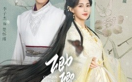 短剧《卿卿顾我（70集）李子杰&张雅梦 (2025)》全集免费在线观看