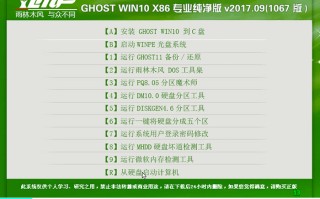 雨林木风GHOST WIN10 32位 专业版 V2017.09（纯净版）