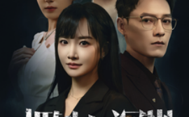 短剧《拥她入深渊 (2024)》全集免费在线观看
