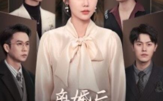 短剧《离婚后，婆婆哭着求原谅（1-60集）》全集免费在线观看