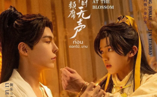 泰剧《花开有时颓靡无声（12集全）》高清HD1080p完整版在线免费观看