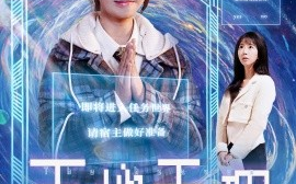 短剧《天地无瑕（83集）邵之鹏＆彭呆呆 (2025)》全集免费在线观看