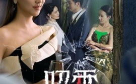 短剧《昭雪 (2024)》全集免费在线观看