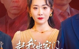 短剧《赶我出家门，得了绝症你哭什么 (2024)》全集免费在线观看