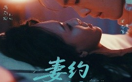 短剧《妻约999天（79集）梁思伟＆马乐婕 (2025)》全集免费在线观看