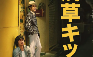 电影《浅草小子》高清HD1080P完整版在线免费观看