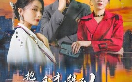 短剧《抱歉我才是继承人 (2024)》全集免费在线观看