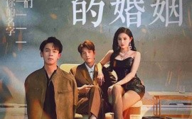 短剧《烈焰中的婚姻 (2024)》全集免费在线观看