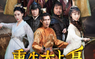 短剧《重生太上皇（100集全）》免费观看