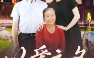 短剧《以爱之名（1-60集）》全集免费在线观看