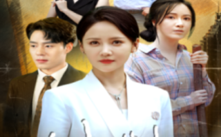 短剧《姐姐别哭（80集全）》免费观看