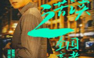 短剧《十年苦读之全国高考状元（金榜题名之荣耀九州）30集全》免费观看