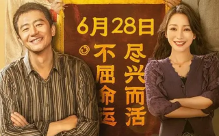 来福大酒店 (2024)高清蓝光4k免费在线观看