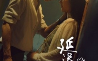 短剧《延迟心动（46集全）李胜楠&姚冠宇》免费观看