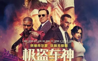 极盗车神 (2017)高清蓝光4k免费在线观看