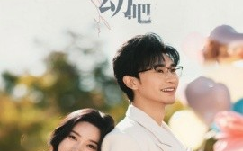 短剧《请对我心动吧 (2025)》全集免费在线观看