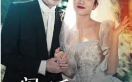 短剧《闪婚后被傅爷宠上天 (2024)》全集免费在线观看