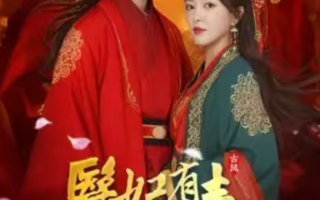 短剧《医妃有毒不好惹（100集全）》免费观看