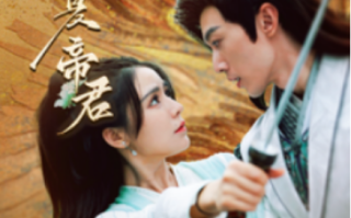短剧《大夏帝君（85集全）》免费观看