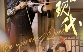 短剧《凤临现代 (2024)》全集免费在线观看