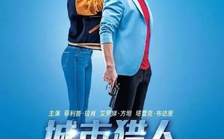 城市猎人 (2018)高清蓝光4k免费在线观看