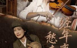 短剧《经年离歌愁未休（63集）伍怡&刘亚倩 (2025)》全集免费在线观看 